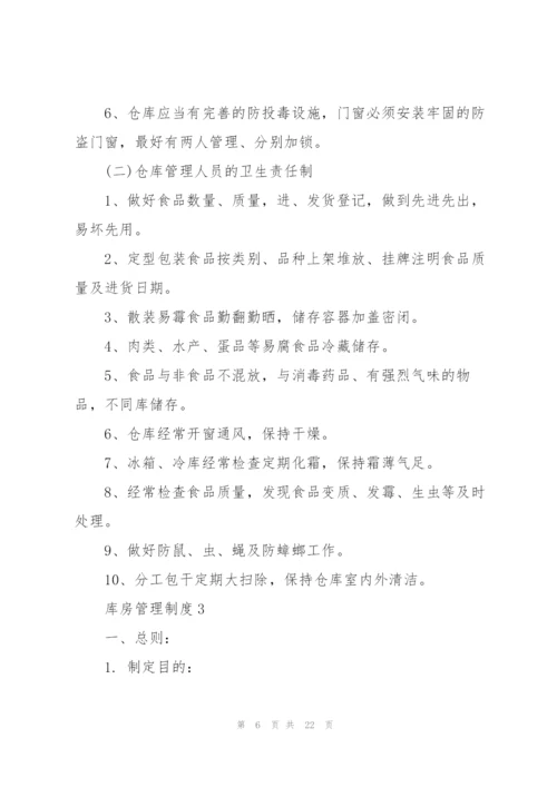 库房管理制度集锦2020篇.docx