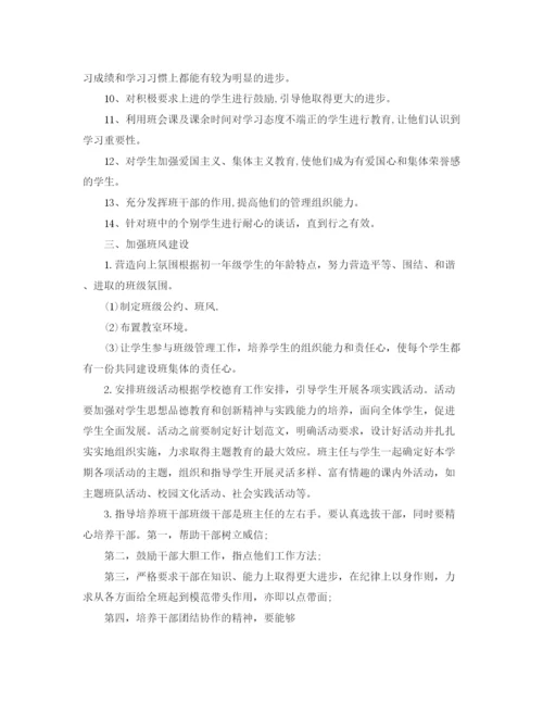 精编之初中班主任年工作计划范文.docx