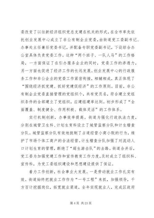 在×街道年工作会议上的报告.docx