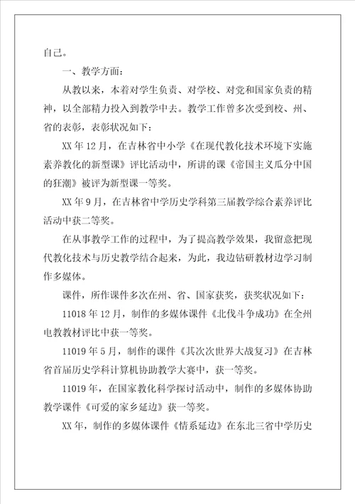 教师学校求职信