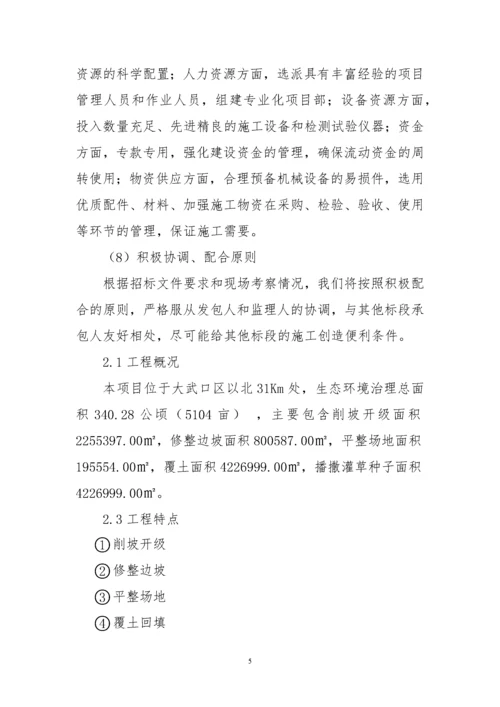 土石方工程场地平整施工组织设计.docx