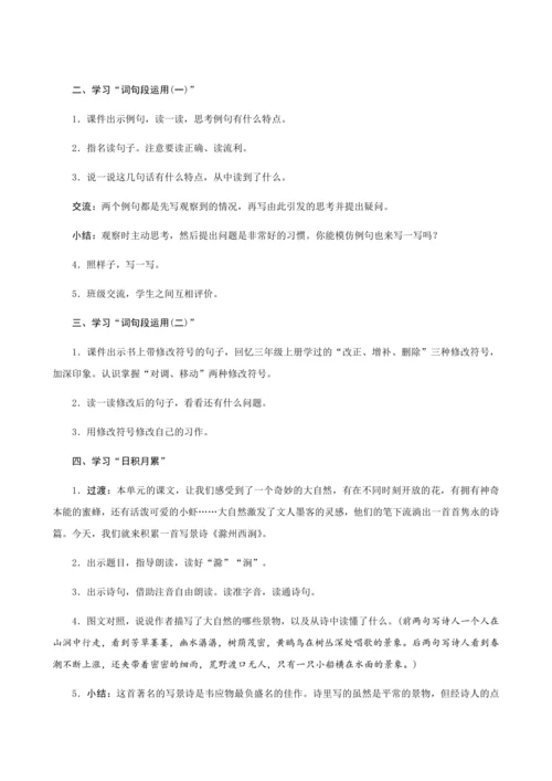 人教部编版语文三年级下册《语文园地四》创新教案