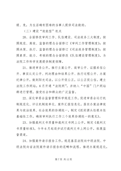 法院四型机关实施计划.docx