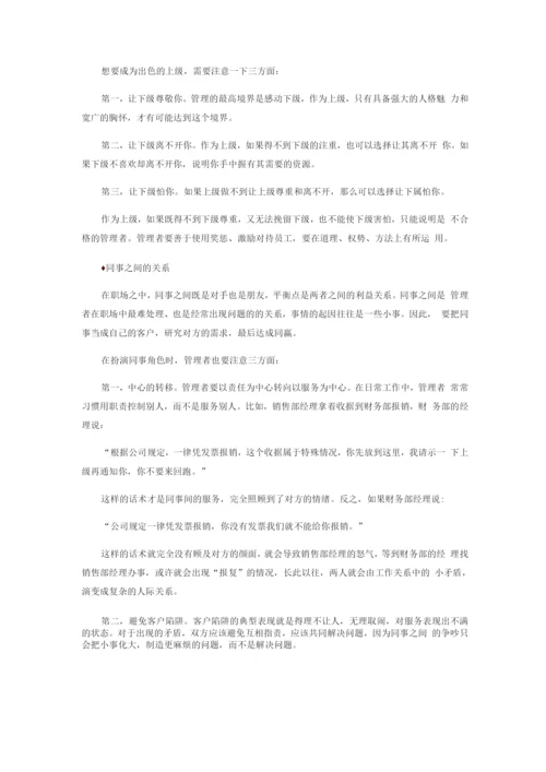 如何打造管理者的职业力.docx