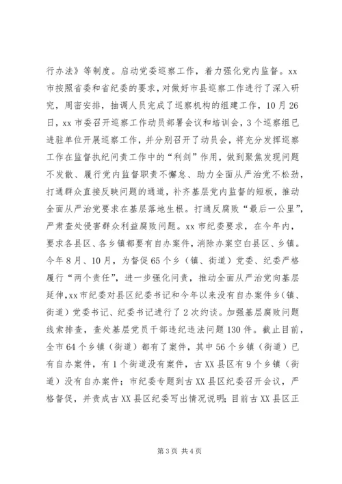 监察厅学习贯彻落实党的十八届六中全会精神情况汇报.docx