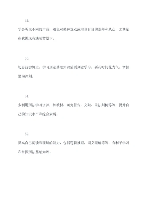 怎么学考研刑法基础知识