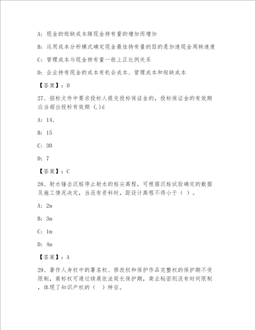 内部国家一级建筑师大全带答案（完整版）