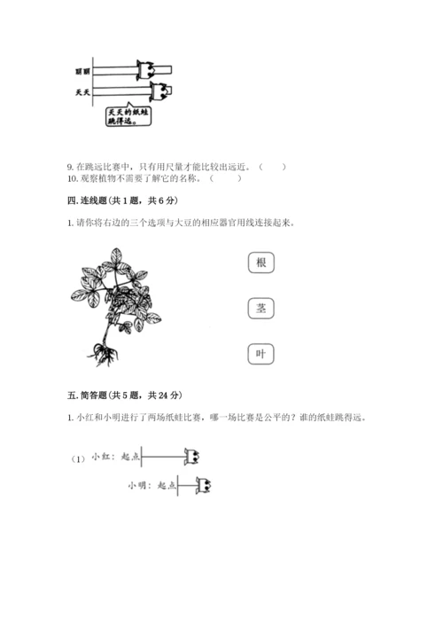 教科版一年级上册科学期末测试卷附精品答案.docx