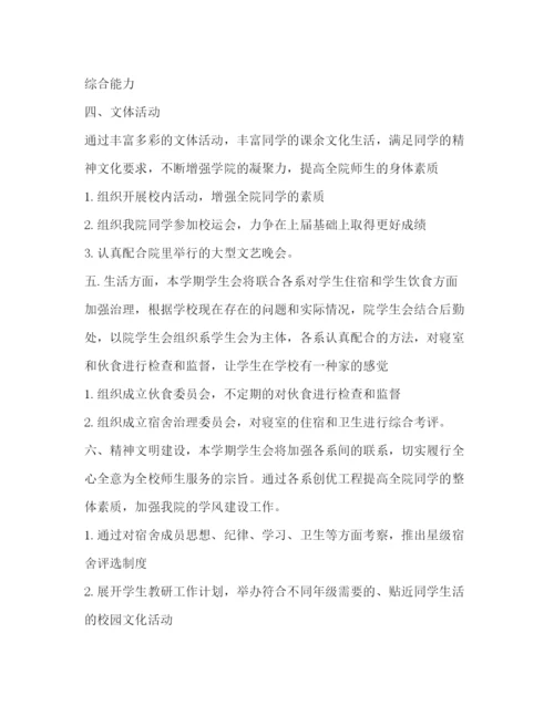 精编之年学生会迎新工作方案.docx