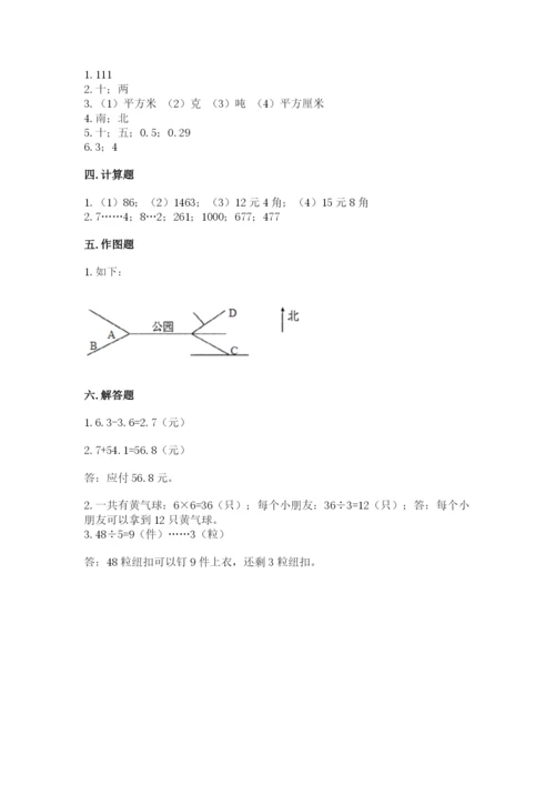 小学数学三年级下册期末测试卷及参考答案（新）.docx