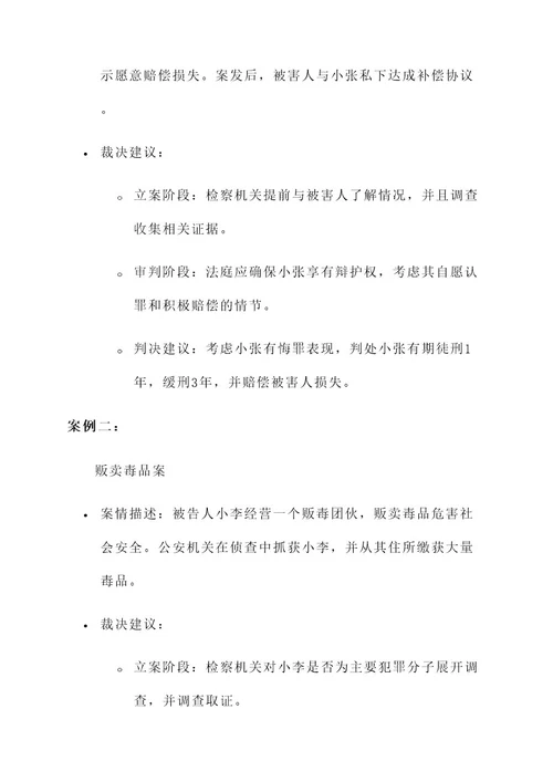 刑事裁决的解决方案