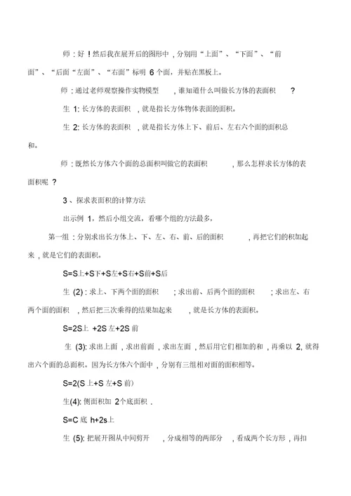 《长方体表面积》教案