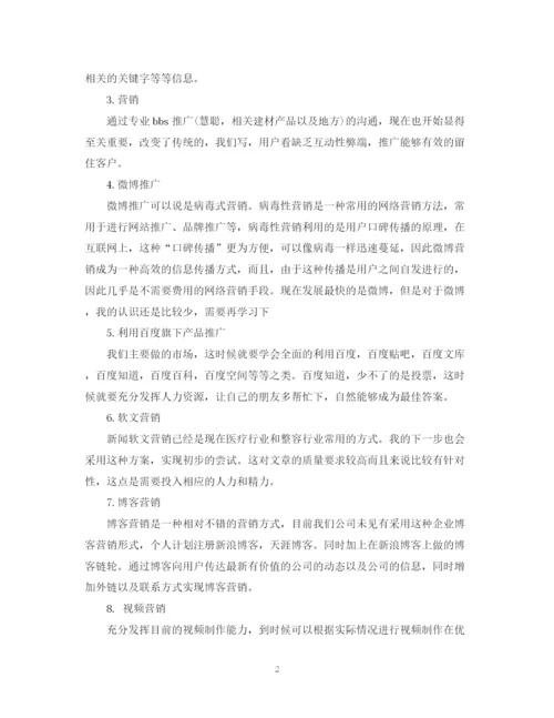 精编之网络销售工作计划范文2.docx