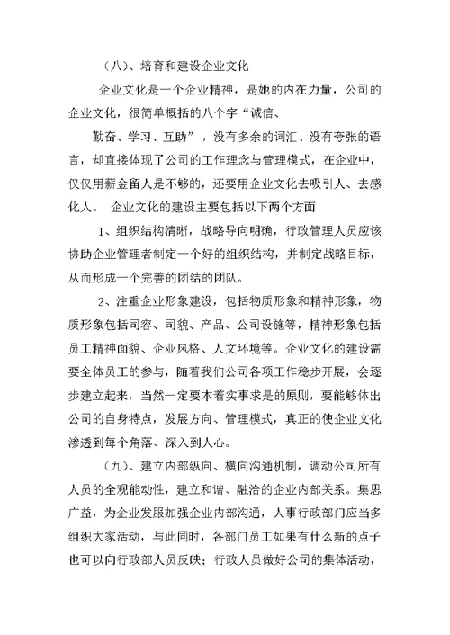 行政主管工作计划