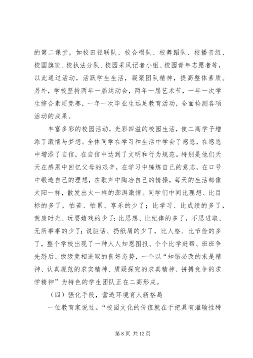做好工会工作,营造和谐校园氛围 (4).docx