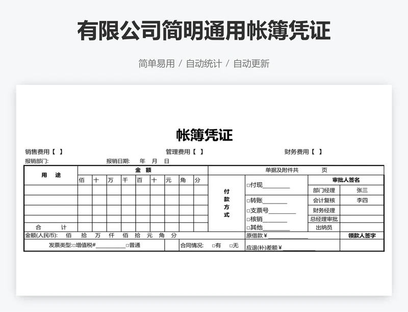 有限公司简明通用帐簿凭证