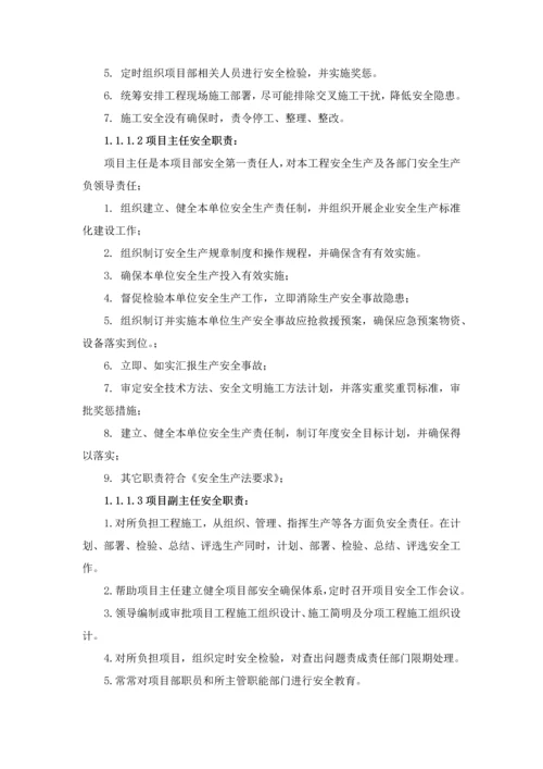 安委会管理组织机构及职责.docx