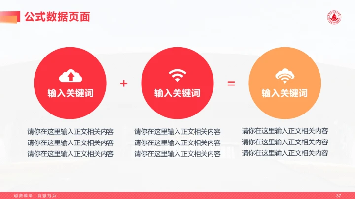 红色风格佛山科学技术学院专属学术汇报毕业答辩通用PPT模板