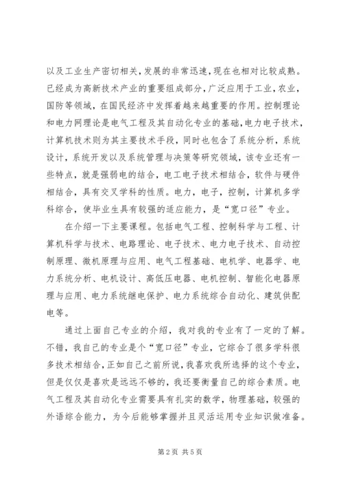 学科前沿体验课感想 (3).docx