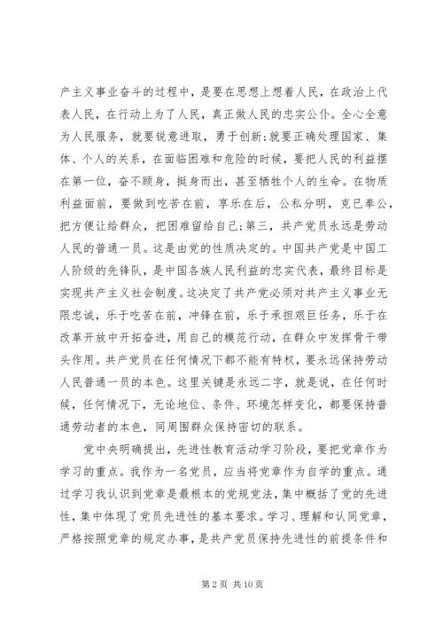 学习党章的心得体会 (4).docx