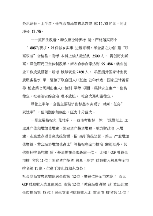 县长在XX年县委十五届六次全体(扩大)会议上的讲话