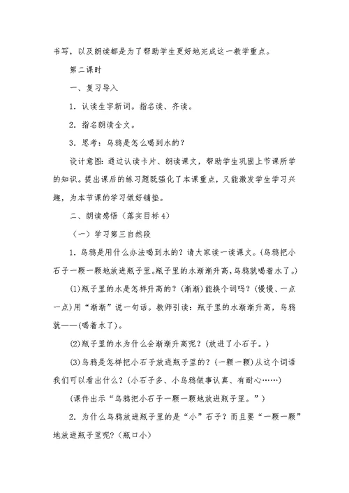 《乌鸦喝水》优质课教案(部编本一年级上册)(共8页)