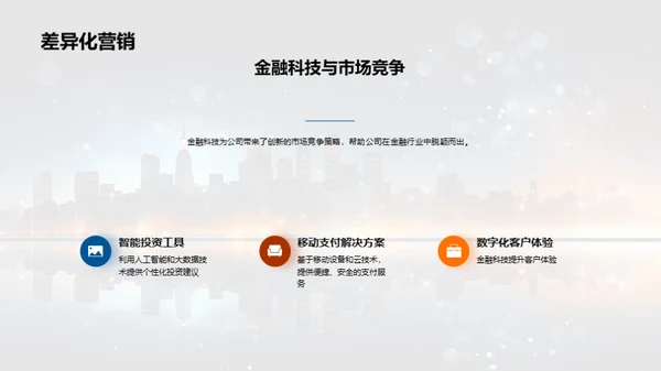 金融科技改变未来