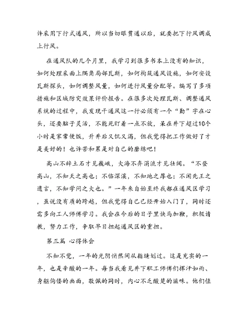 煤矿见习期满技术工作总结