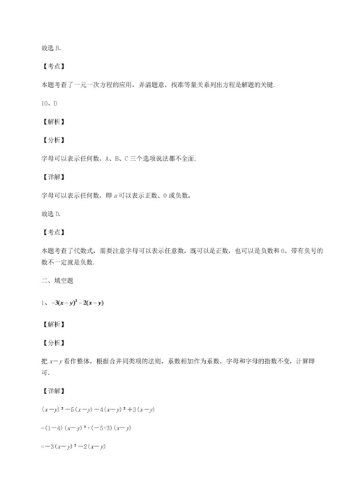 2022-2023学年人教版七年级数学上册第二章整式的加减专项测评练习题（含答案详解）.docx