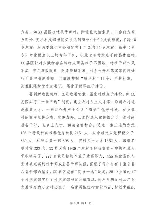 昌图=调研报告加强村级党组织建设的实践与思考5篇 (2).docx