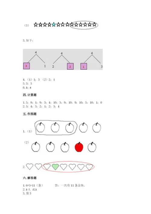 北师大版一年级上册数学期中测试卷及答案【考点梳理】.docx