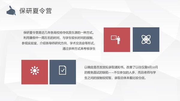 大学生考研保研经验分享交流会通用PPT模板