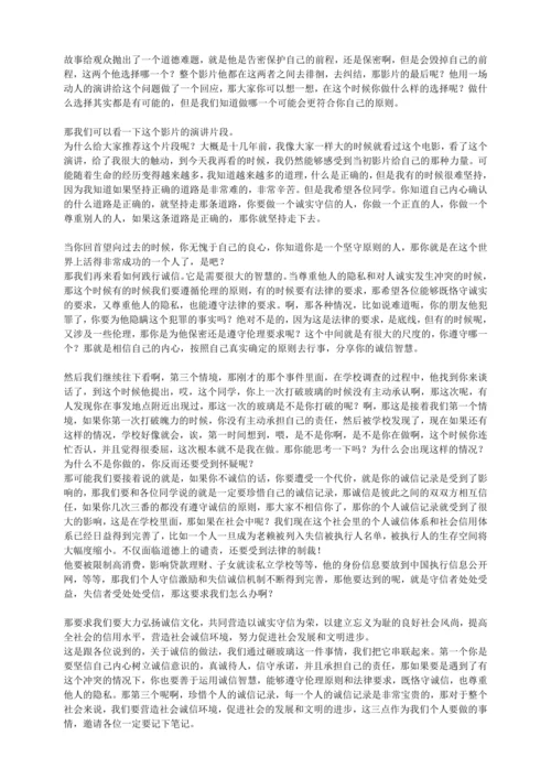 4.3诚实守信 讲义