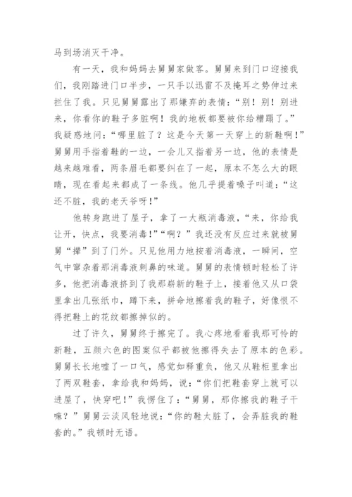 形形色色的人优秀作文五年级下册（精选十篇）.docx