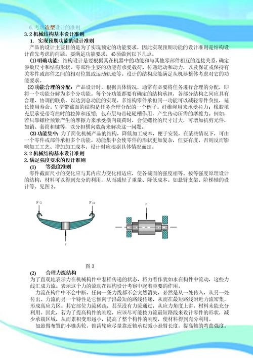 机械结构设计基础知识