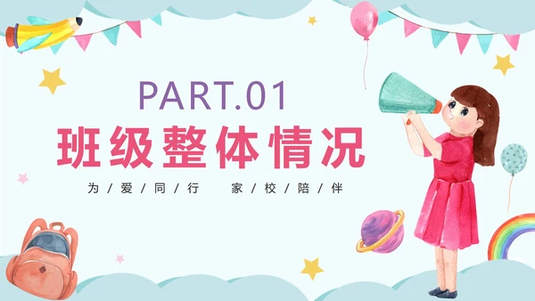 蓝色卡通水彩幼儿园期末家长会PPT模板