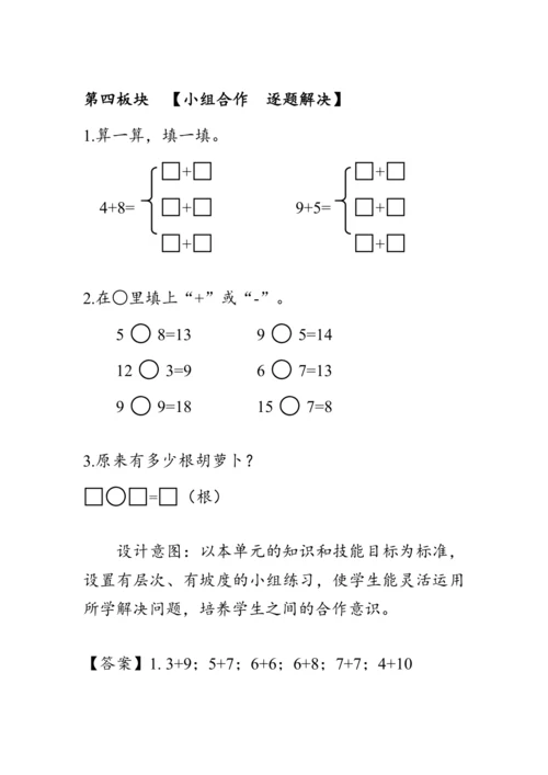 《第八单元复习》（教案）人教版一年级数学上册