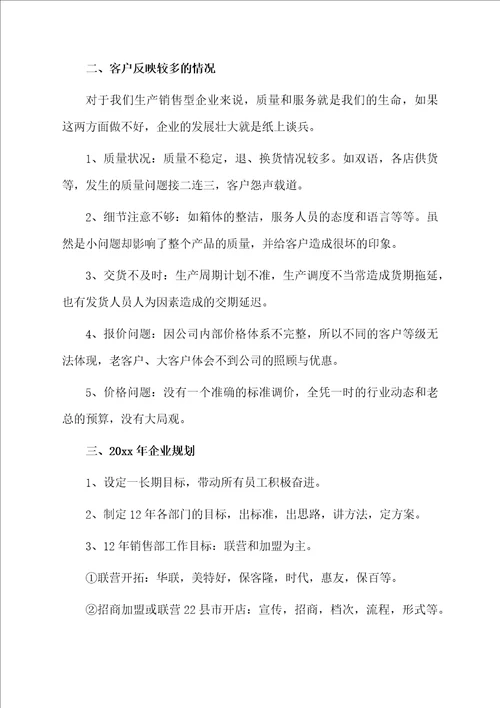 经理销售工作计划锦集9篇