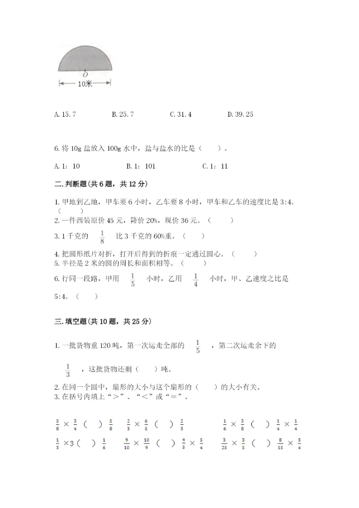 2022六年级上册数学期末测试卷（精选题）word版.docx