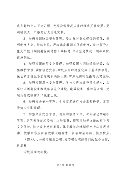 篇一：20XX年20XX年小学安全工作计划 (3).docx