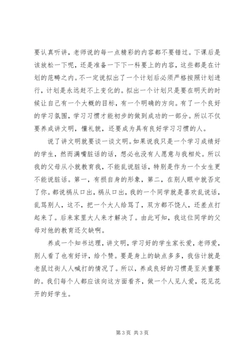 学习“养成教育”心得体会 (4).docx