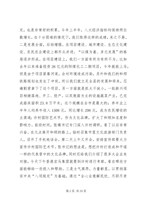 县委书记全县上半年经济分析会议讲话稿精编.docx
