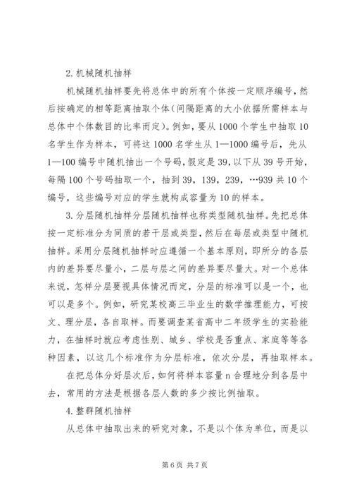 数理统计学习感想 (4).docx