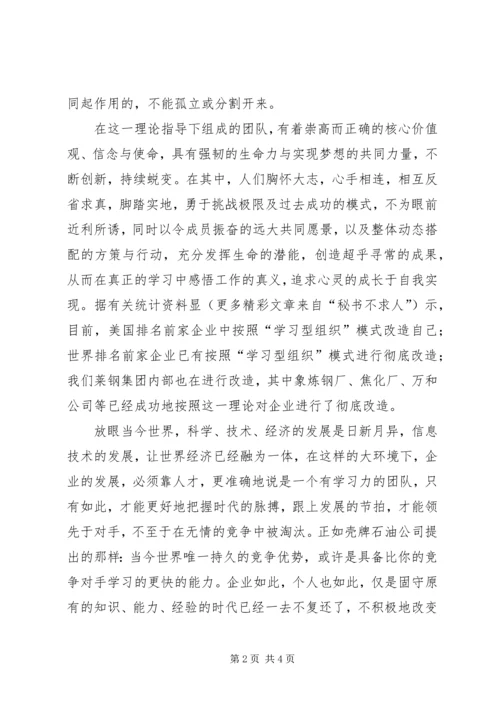 学习型组织理论培训体会 (2).docx