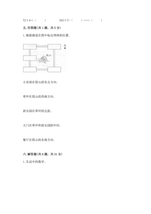 小学三年级下册数学期末测试卷及参考答案【能力提升】.docx