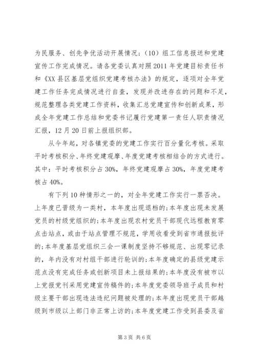 年终全县党建工作安排.docx