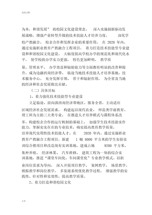 职业教育产教融合工程建设规划