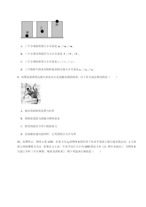 滚动提升练习天津南开大附属中物理八年级下册期末考试同步测评试卷（附答案详解）.docx