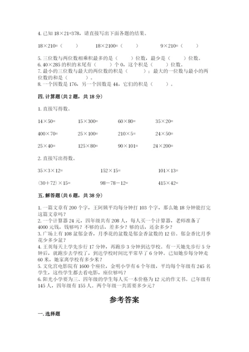 苏教版四年级下册数学第三单元 三位数乘两位数 测试卷附完整答案【精选题】.docx