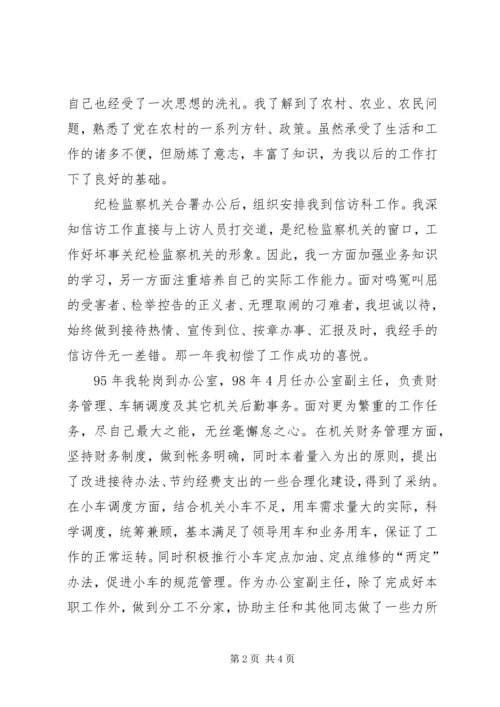 办公室副主任竞争上岗精彩演讲稿.docx